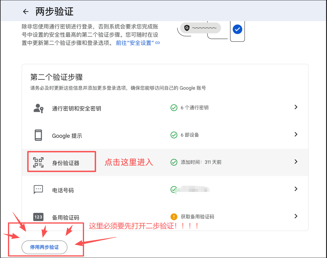 点击身份验证器